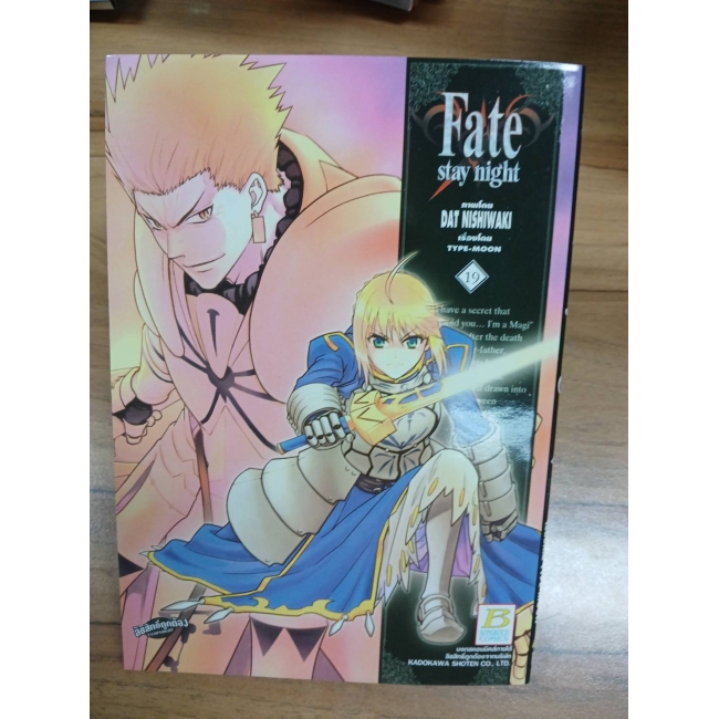 Fate/stay night 19 **รบกวนเลื่อนดูสภาพหนังสือก่อนการสั่งซื้อ**